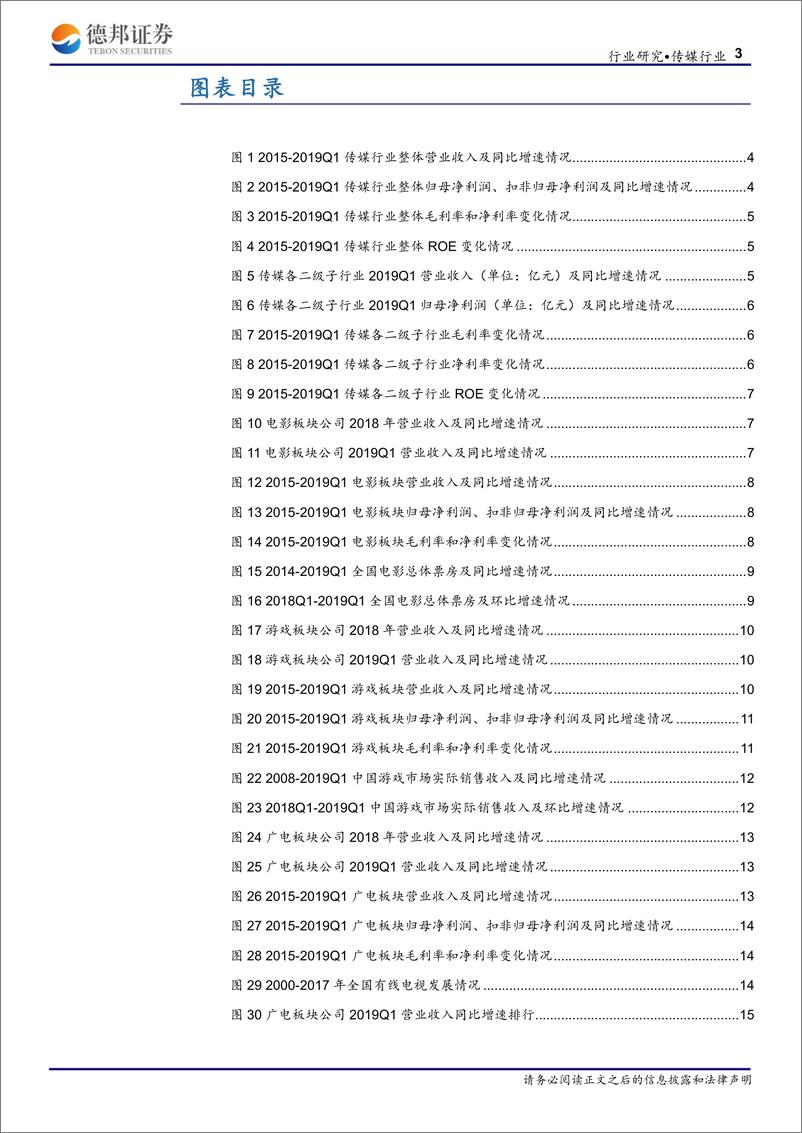 《传媒行业：2019年一季报总结-20190515-德邦证券-16页》 - 第4页预览图