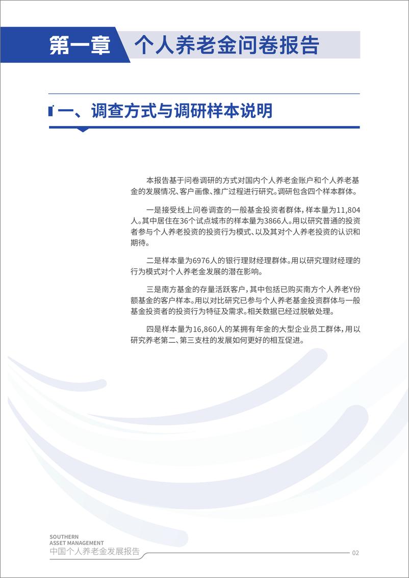 《2024中国个人养老金发展报告-南方基金-2024-34页》 - 第5页预览图