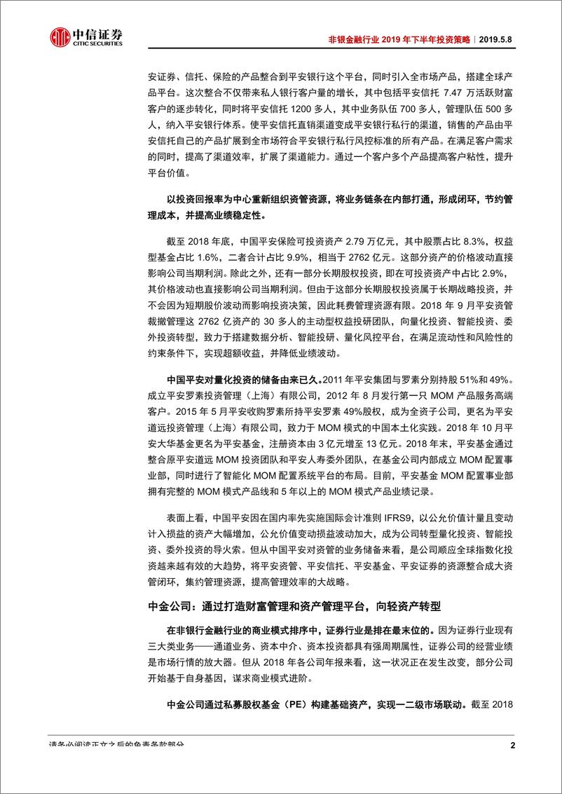 《非银金融行业2019年下半年投资策略：优中选优，紧抱蓝筹-20190508-中信证券-46页》 - 第8页预览图