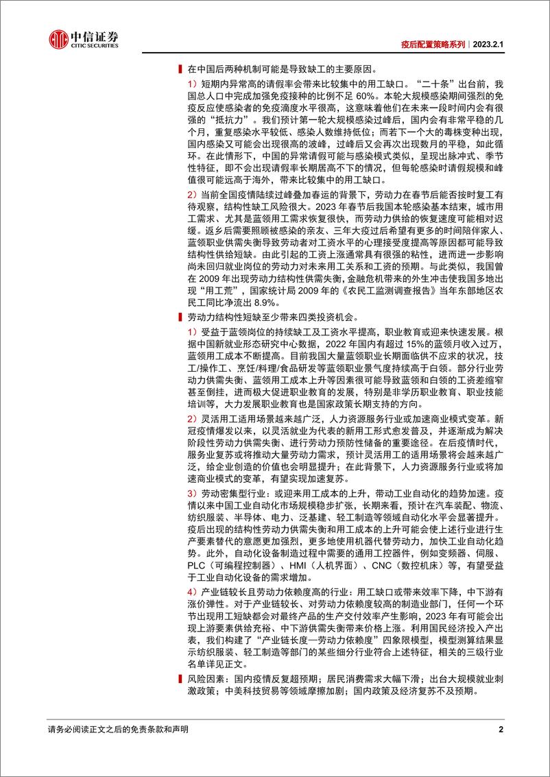 《疫后配置策略系列：疫后劳动力结构性短缺及投资机会-20230201-中信证券-62页》 - 第3页预览图