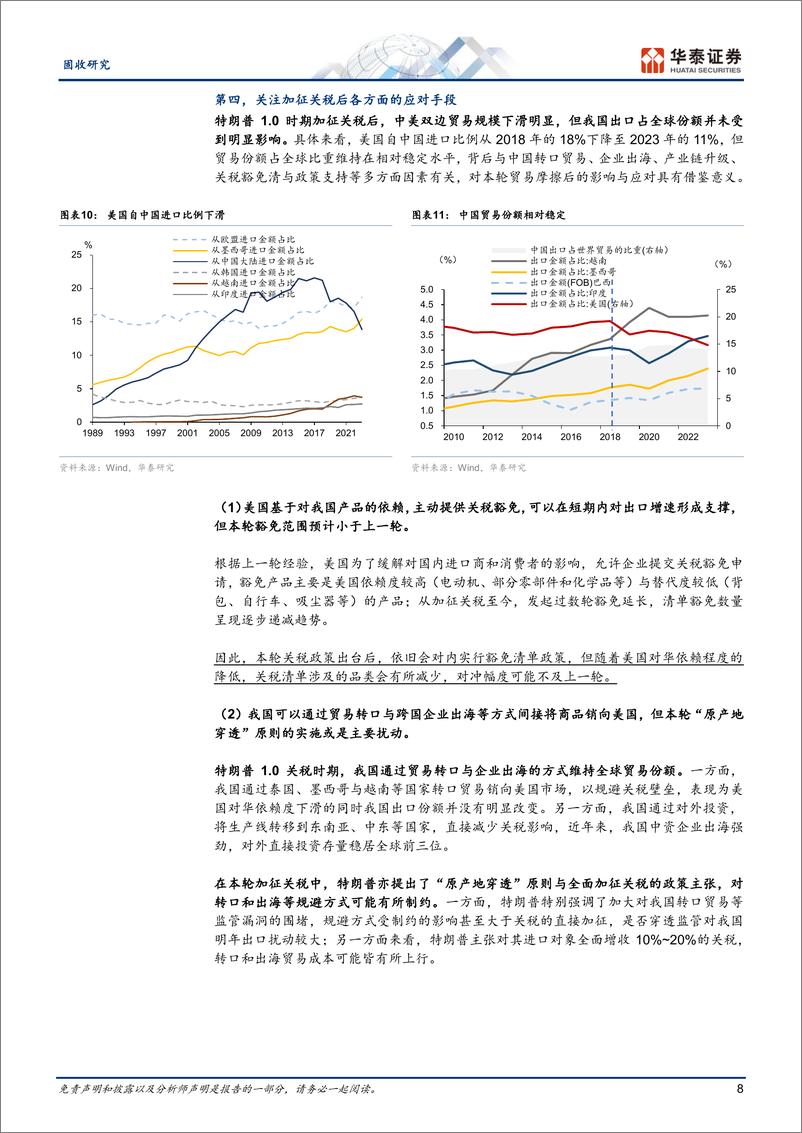 《固收专题研究：关税和外贸的四个关注点-241116-华泰证券-13页》 - 第8页预览图