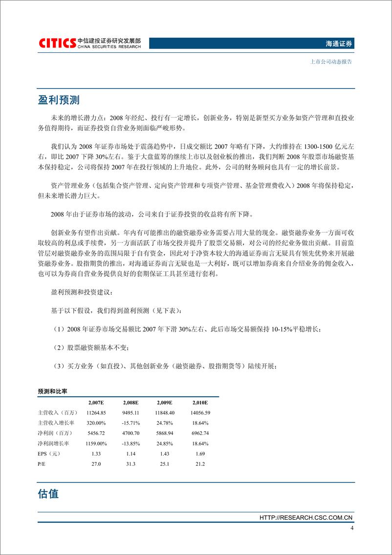 《海通证券（中信建投）-年报点评-07年报点评-080409》 - 第6页预览图