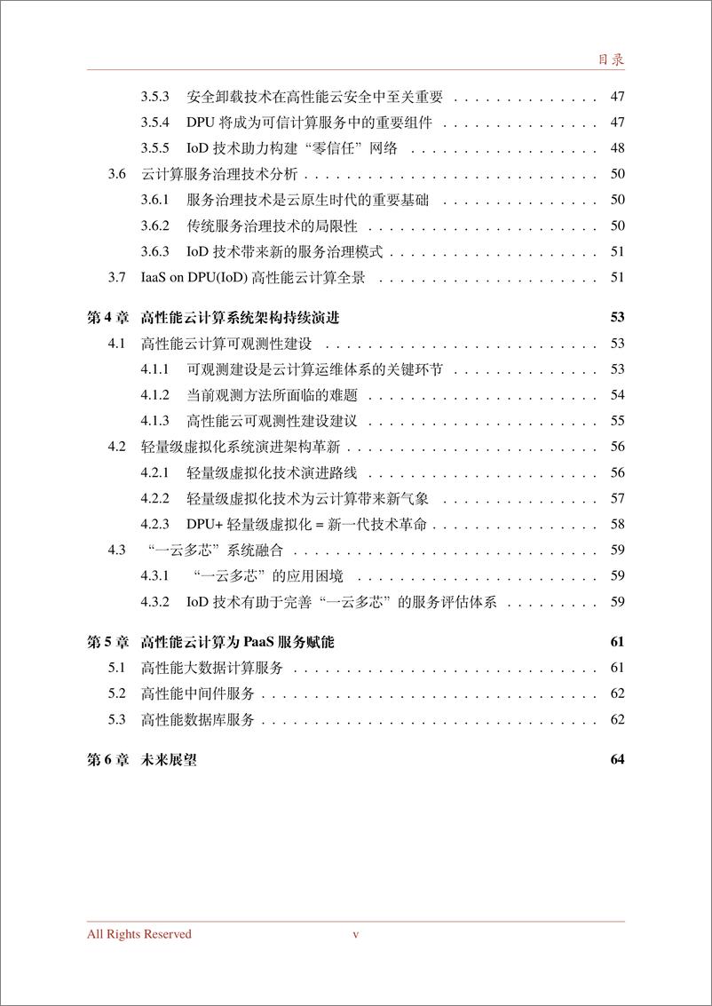 《2024下一代高性能算力底座技术白皮书-1722478369660》 - 第5页预览图