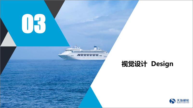 《2017携程天海邮轮2周年庆典活动方案》 - 第7页预览图