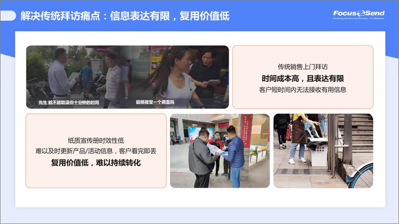 《Focussend：数字经济下智能名片获客价值模型》 - 第2页预览图
