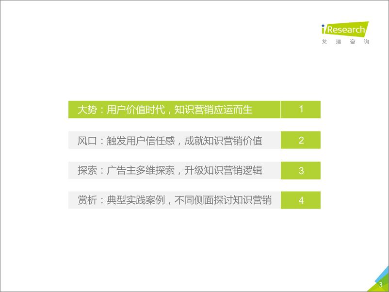 《艾瑞-2019年中国在线知识营销价值白皮书-2019.12-42页》 - 第4页预览图