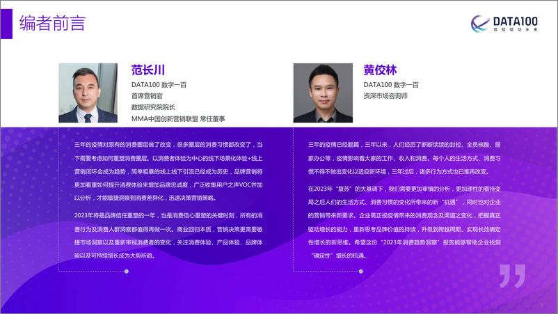 《2023消费趋势洞察报告》 - 第3页预览图