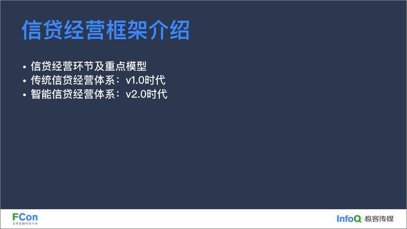 《基于因果推断的智能经营模型体系-李东晨》 - 第3页预览图