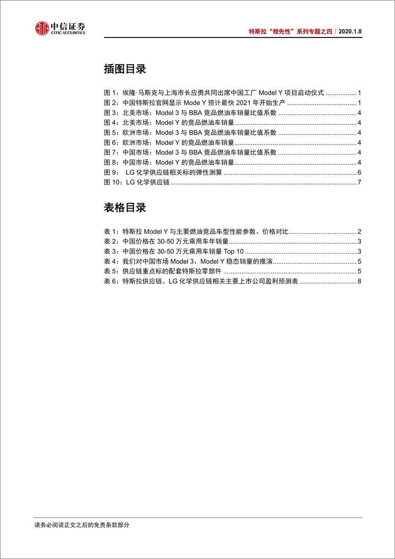 《新能源汽车行业特斯拉“领先性”系列专题之四：ModeY中国销量猜想，稳态超40万辆年-20200108-中信证券-13页》 - 第5页预览图