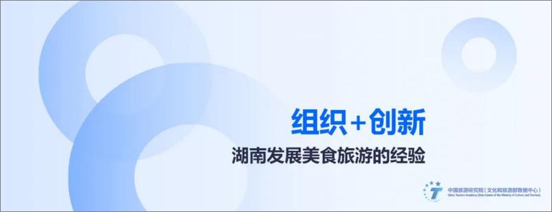 《中国旅游研究院_2024年湖南美食旅游发展报告》 - 第5页预览图