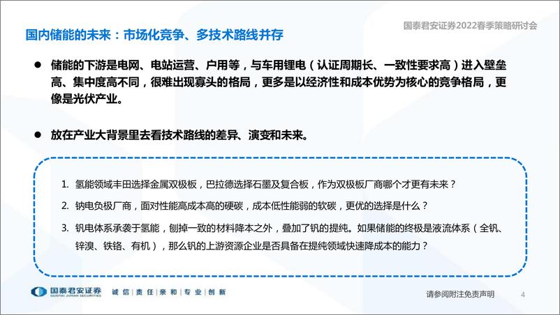 《2022春季策略研讨锂电、钠电、氢能、钒电行业产业链谁将胜出：储能技术路线选择-20220405-国泰君安-56页》 - 第6页预览图