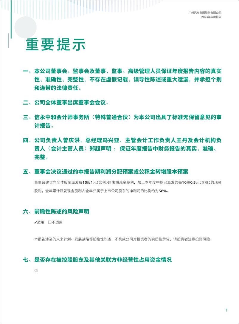 《广汽集团2023年度报告》 - 第3页预览图