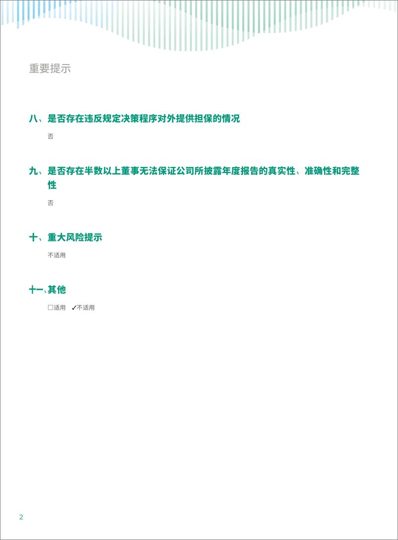 《广汽集团2023年度报告》 - 第4页预览图