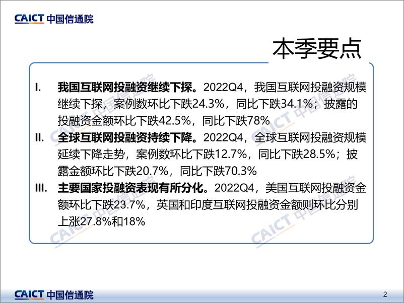 《2022年四季度互联网投融资运行情况-15页》 - 第2页预览图