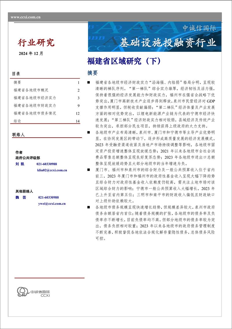 《福建省区域研究（下）-15页》 - 第1页预览图