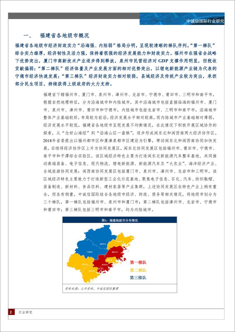 《福建省区域研究（下）-15页》 - 第2页预览图