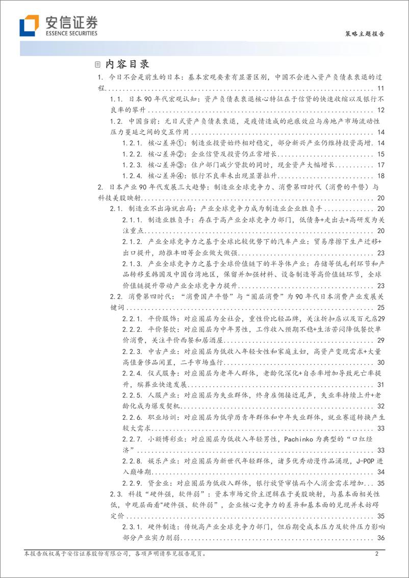 《基于日本经济与产业变迁深度思考和股市定价借鉴：今生是前世的日本？-安信证券-2023.8.31-71页》 - 第3页预览图