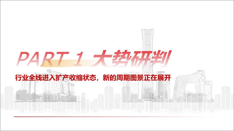 《电力设备新能源行业2025年策略报告：把握三类资产，储能全年占优-241125-中信建投-63页》 - 第5页预览图