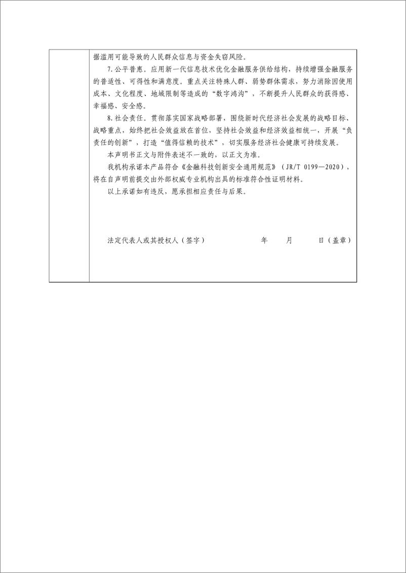 《金融科技创新应用声明书_基于大数据流式计算技术的交易反欺诈服务》 - 第7页预览图