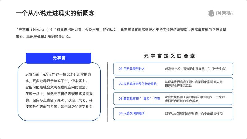 《创客贴-元宇宙行业发展趋势报告-2023-51页》 - 第7页预览图