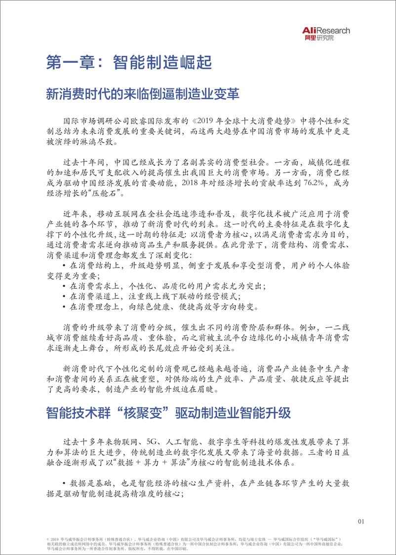 《通向智能制造的转型之路-毕马威 阿里-2019.4-35页》 - 第7页预览图