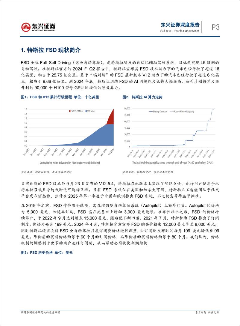 《汽车行业智能驾驶行业深度报告系列之一：特斯拉FSD进化之路-240930-东兴证券-15页》 - 第3页预览图