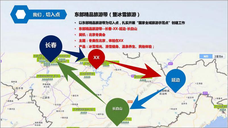 《全域旅游服务 大数据平台总体规划方案》 - 第5页预览图