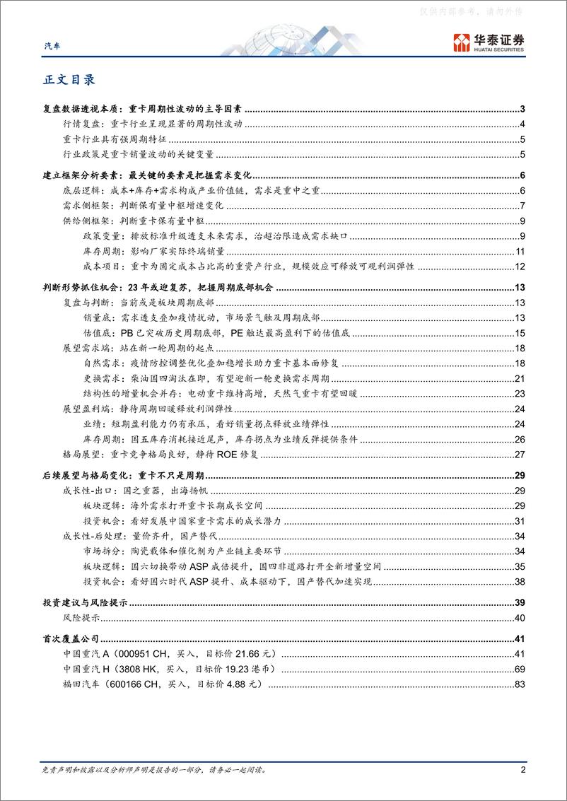 《华泰证券-汽车行业深度研究：周期与成长共舞，行业从底部走出-230223》 - 第2页预览图