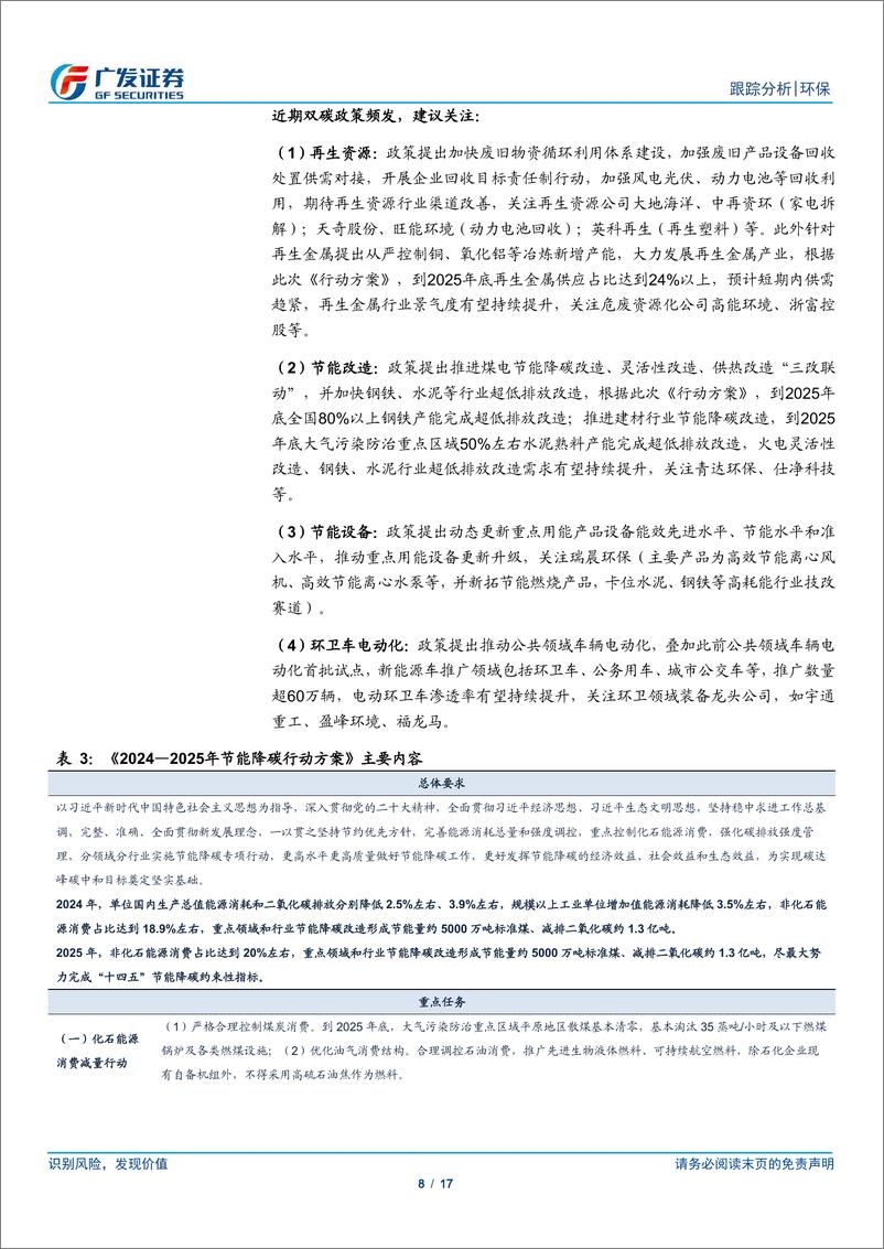 《环保行业深度跟踪：双碳政策频发，关注再生资源、节能改造设备-240610-广发证券-17页》 - 第8页预览图