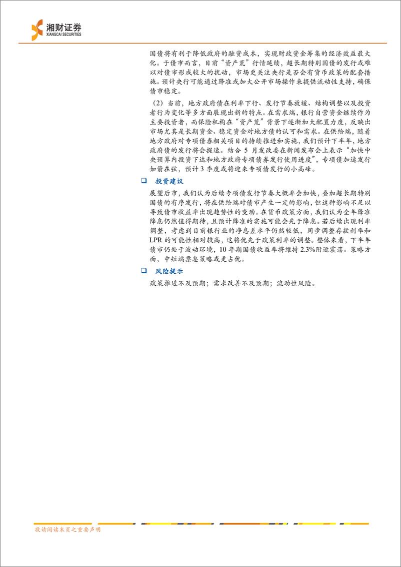 《利率债深度：震荡行情延续，波动中捕捉机会-240527-湘财证券-26页》 - 第2页预览图