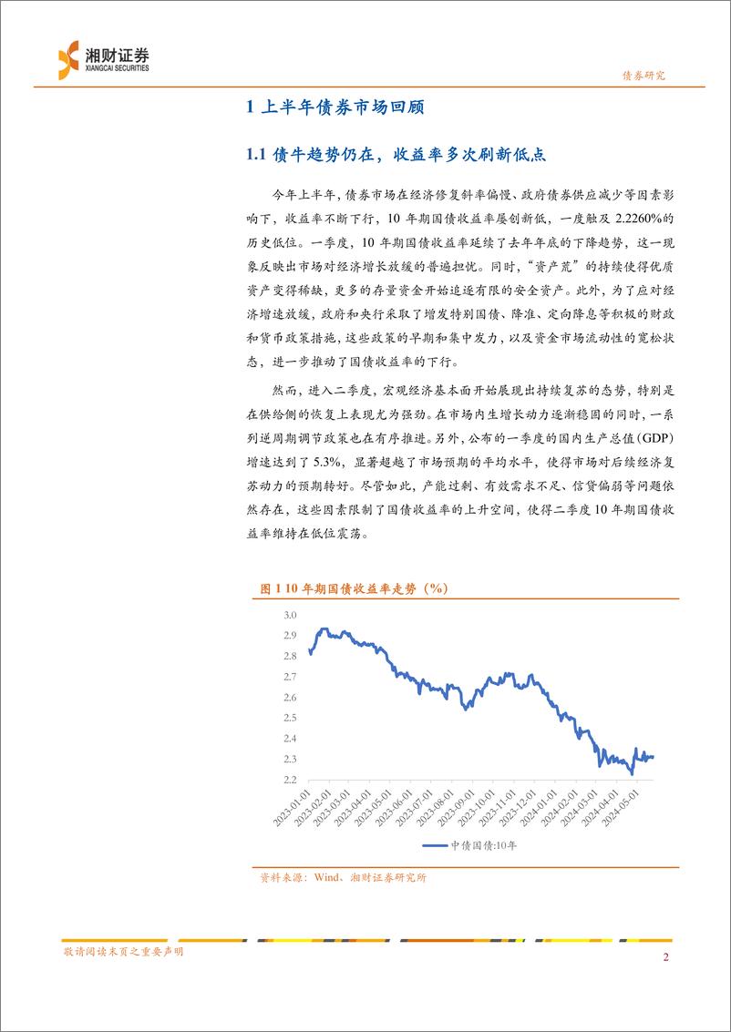 《利率债深度：震荡行情延续，波动中捕捉机会-240527-湘财证券-26页》 - 第4页预览图