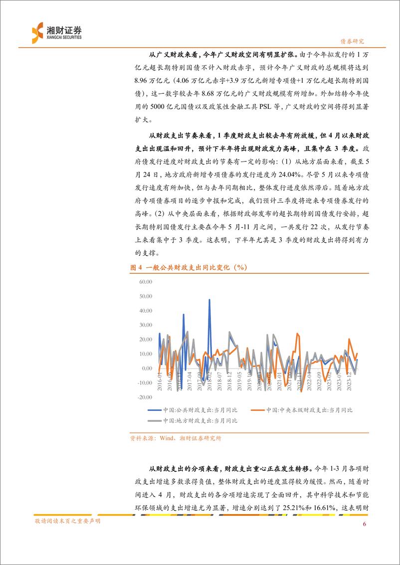 《利率债深度：震荡行情延续，波动中捕捉机会-240527-湘财证券-26页》 - 第8页预览图