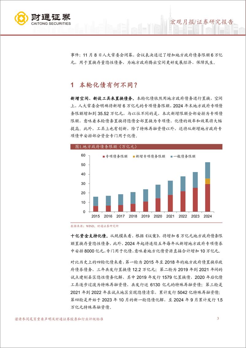 《人大常委会财政政策解读：化债政策对经济增长拉动有多大？-241109-财通证券-10页》 - 第3页预览图