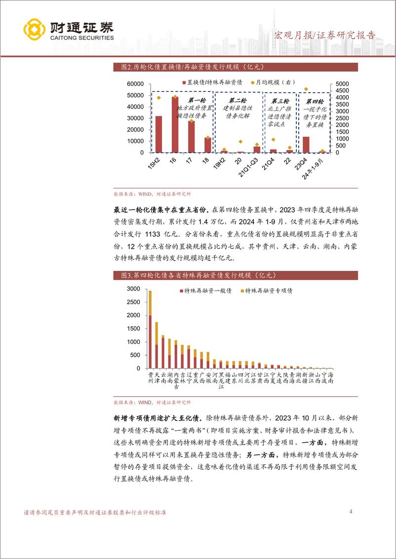 《人大常委会财政政策解读：化债政策对经济增长拉动有多大？-241109-财通证券-10页》 - 第4页预览图