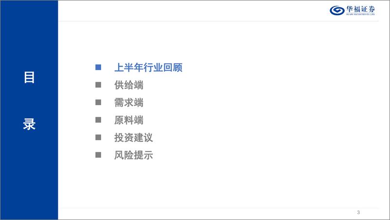 《2024年度中期钢铁行业策略报告：见冬蛰伏，在盈利底部淘金-240716-华福证券-39页》 - 第3页预览图