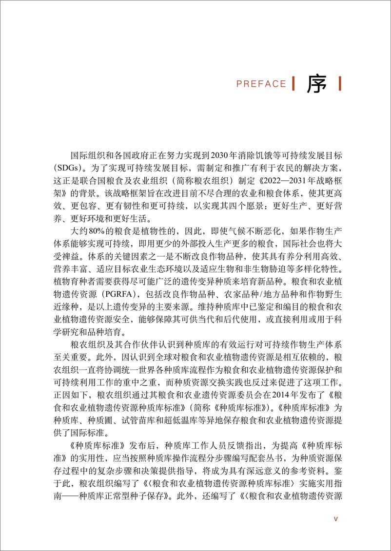 《绵羊养殖农民田间学校辅导员指导手册 — 可持续绵羊生产和食品营养价值链的发展与应用》中-82页 - 第6页预览图