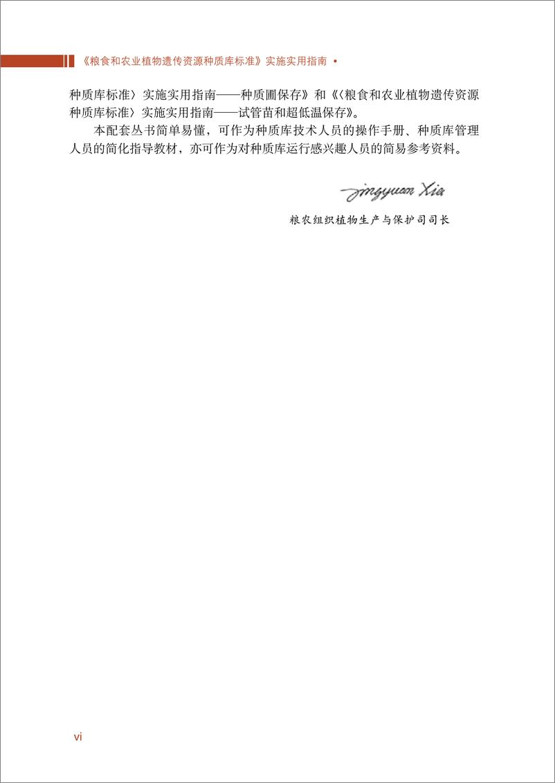 《绵羊养殖农民田间学校辅导员指导手册 — 可持续绵羊生产和食品营养价值链的发展与应用》中-82页 - 第7页预览图