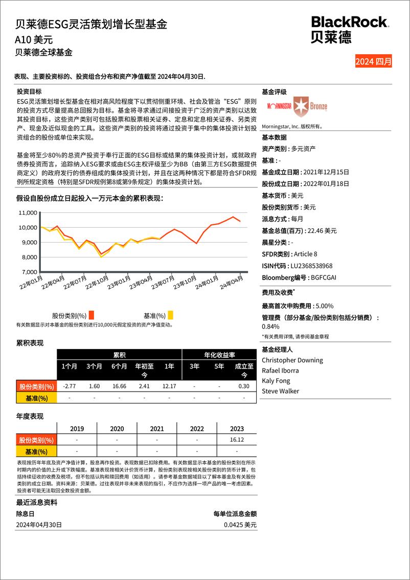 《ESG灵活策划增长型基金-贝莱德》 - 第1页预览图