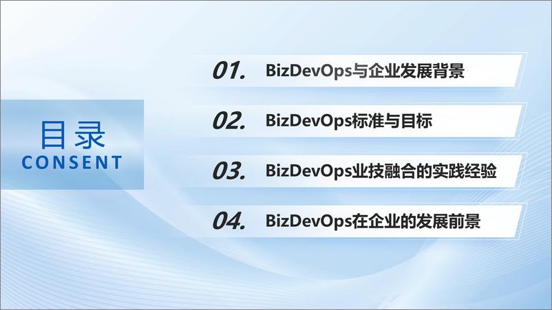 《谭姚池_百亿级产品BizDevOps从入门到精通的那些事儿》 - 第6页预览图