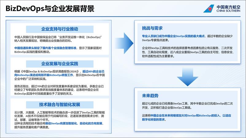 《谭姚池_百亿级产品BizDevOps从入门到精通的那些事儿》 - 第8页预览图