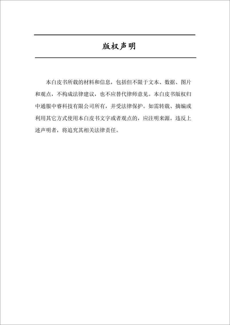 《中睿科技2024数字校园联网新纪元-网络构建与发展白皮书-56页》 - 第2页预览图