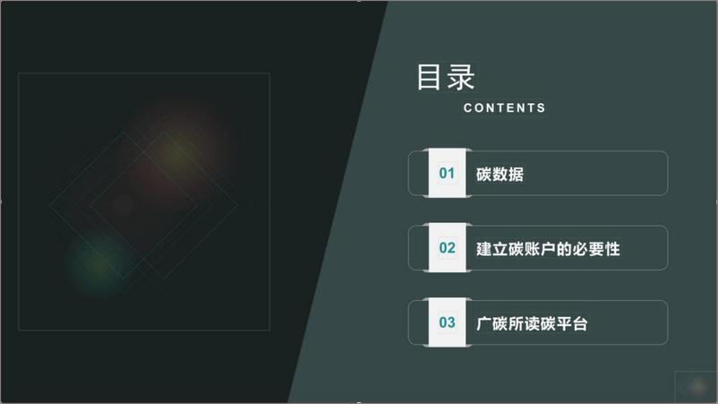 《【专家观点】利用碳账户建立多情景碳排放管理体系---广州碳排放权交易所》 - 第2页预览图