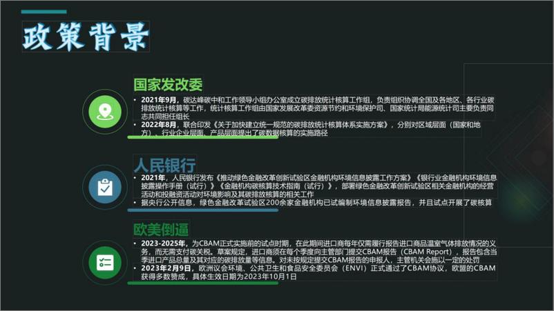 《【专家观点】利用碳账户建立多情景碳排放管理体系---广州碳排放权交易所》 - 第4页预览图