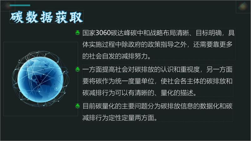 《【专家观点】利用碳账户建立多情景碳排放管理体系---广州碳排放权交易所》 - 第5页预览图