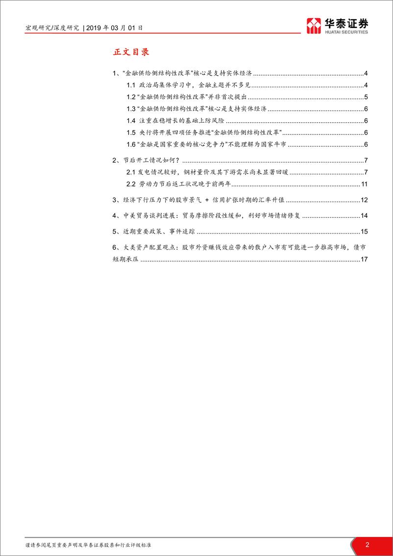 《华泰宏观“谈经论市”第期：何为金融供给侧改革？-20190301-华泰证券-19页》 - 第3页预览图