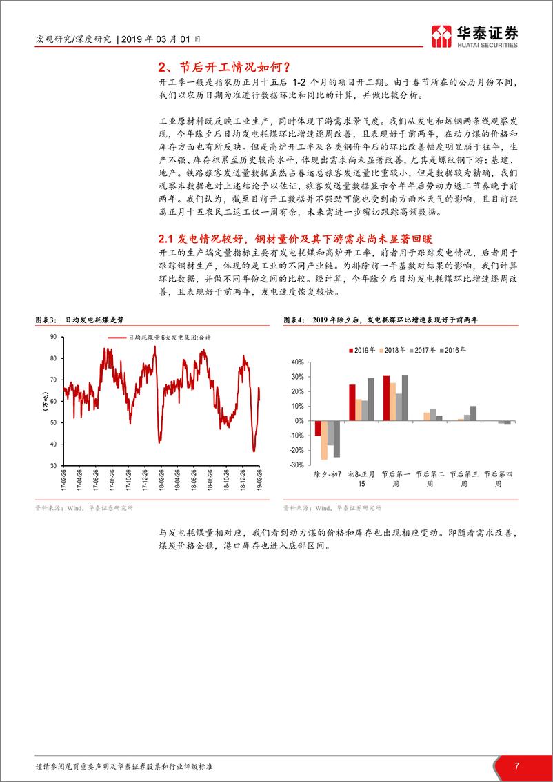 《华泰宏观“谈经论市”第期：何为金融供给侧改革？-20190301-华泰证券-19页》 - 第8页预览图