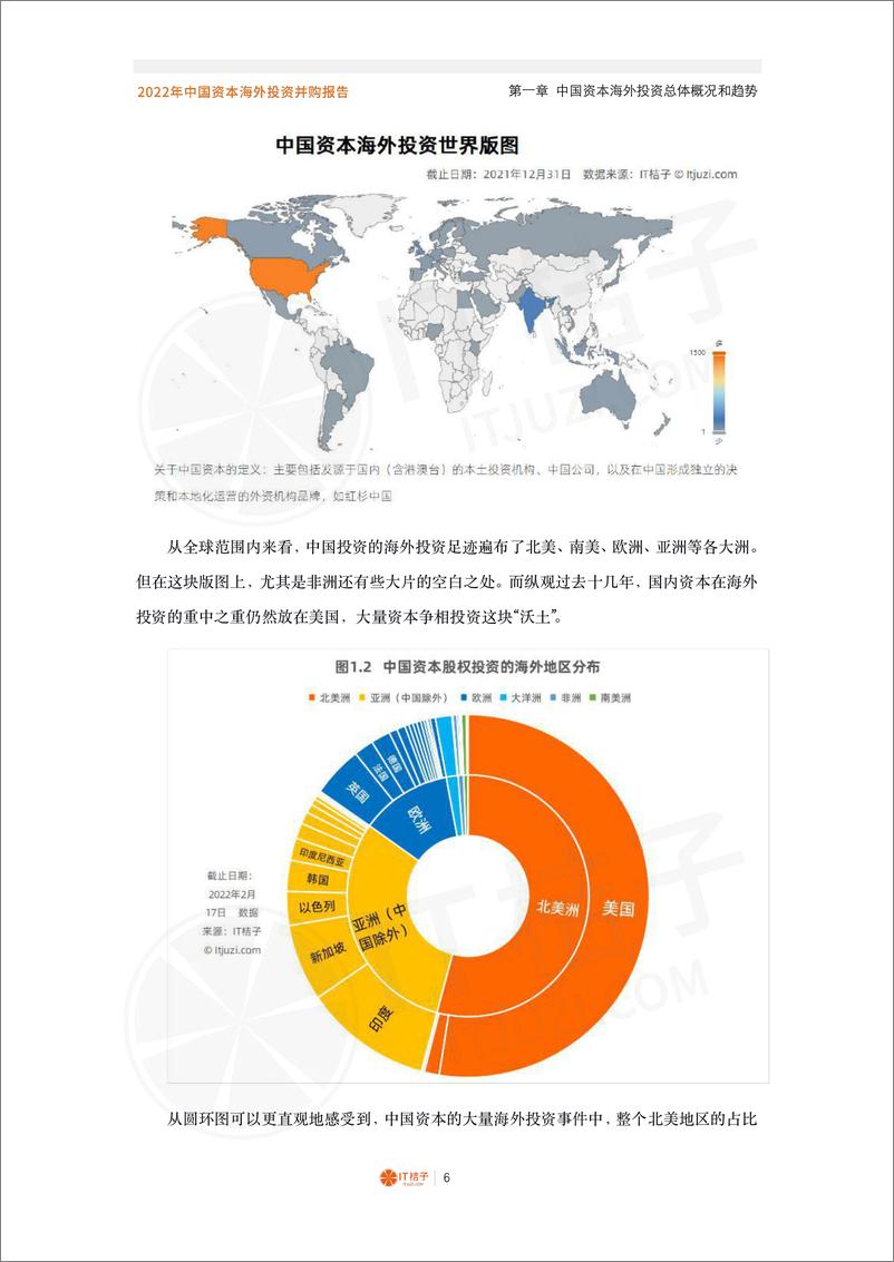 《2022年中国资本海外投资并购报告-IT桔子-2022-50页》 - 第7页预览图