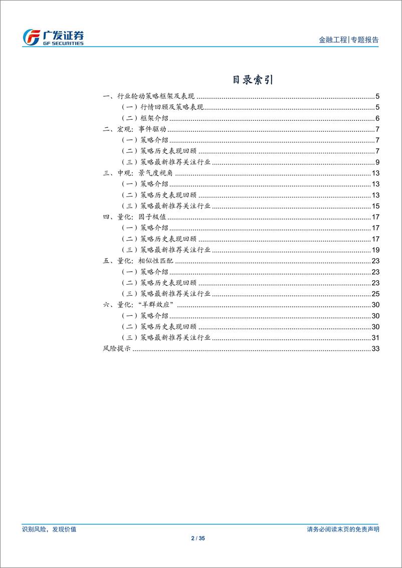 《行业轮动策略报告：PMI、BHI指数上升，多策略关注建材钢铁等-20191202-广发证券-35页》 - 第3页预览图