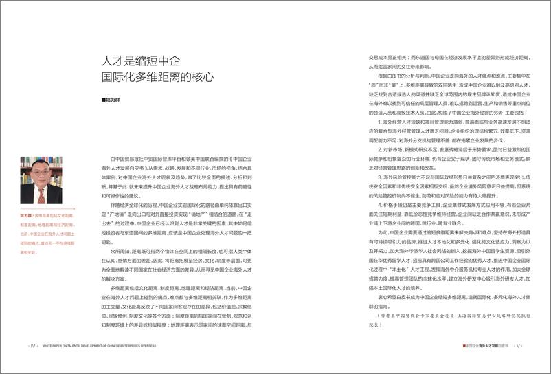 《企业海外人才发展白皮书-中国贸易报社&领英-2021.1-49页》 - 第4页预览图