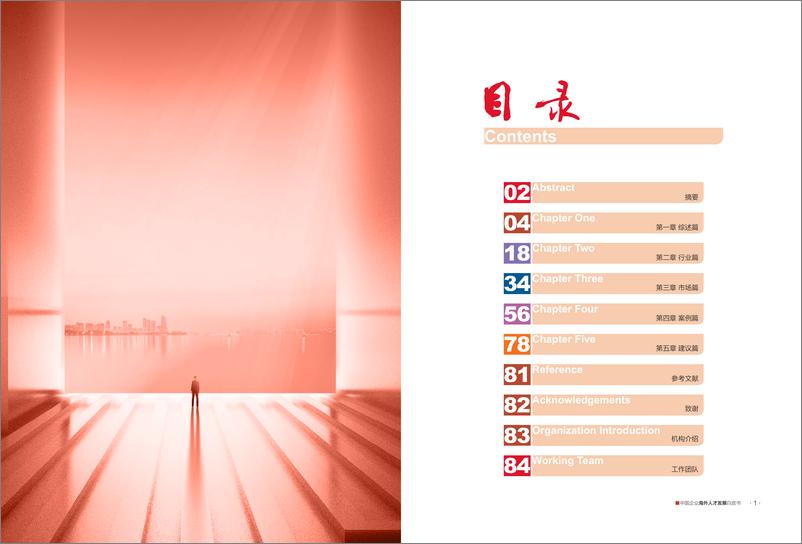 《企业海外人才发展白皮书-中国贸易报社&领英-2021.1-49页》 - 第6页预览图